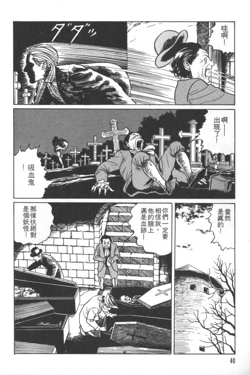 科学怪人漫画,第1卷1图