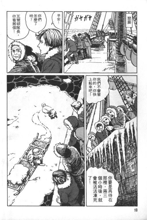 科学怪人漫画,第1卷1图