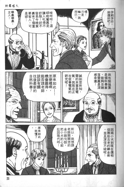 科学怪人漫画,第1卷4图