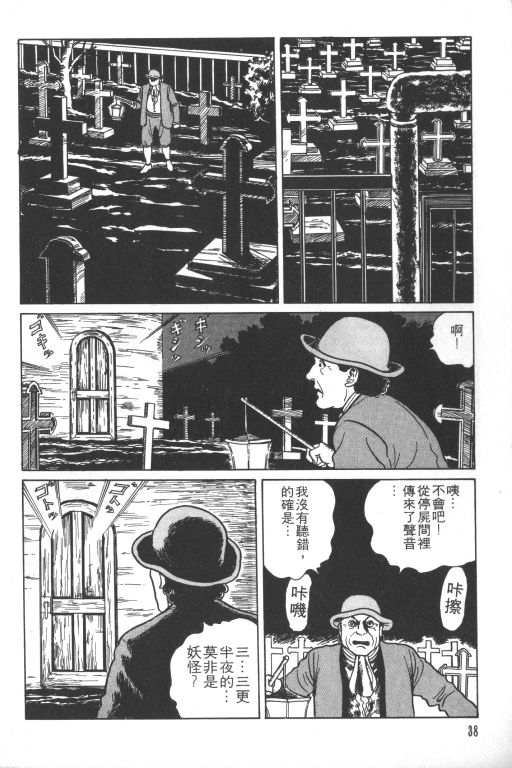 科学怪人漫画,第1卷4图