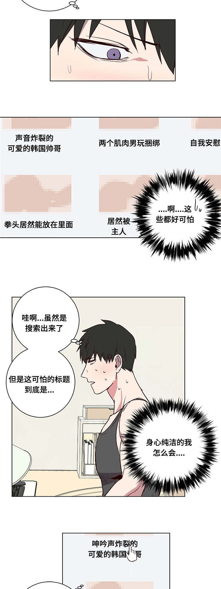 水幕/勿忘爱你/别捡肥皂漫画,第4话5图