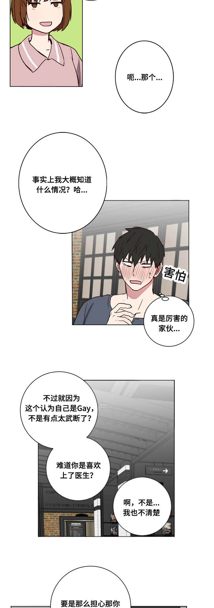 水幕/勿忘爱你/别捡肥皂漫画,第4话2图