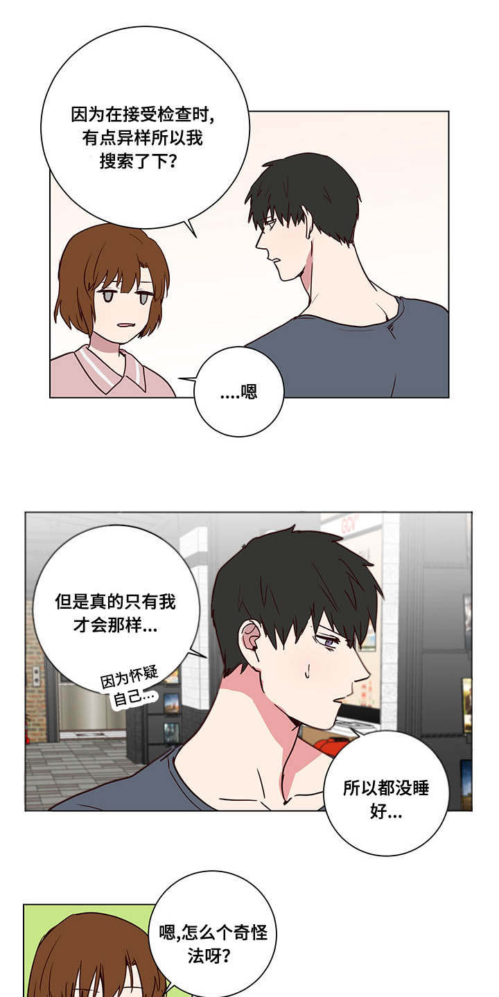 水幕/勿忘爱你/别捡肥皂漫画,第4话1图