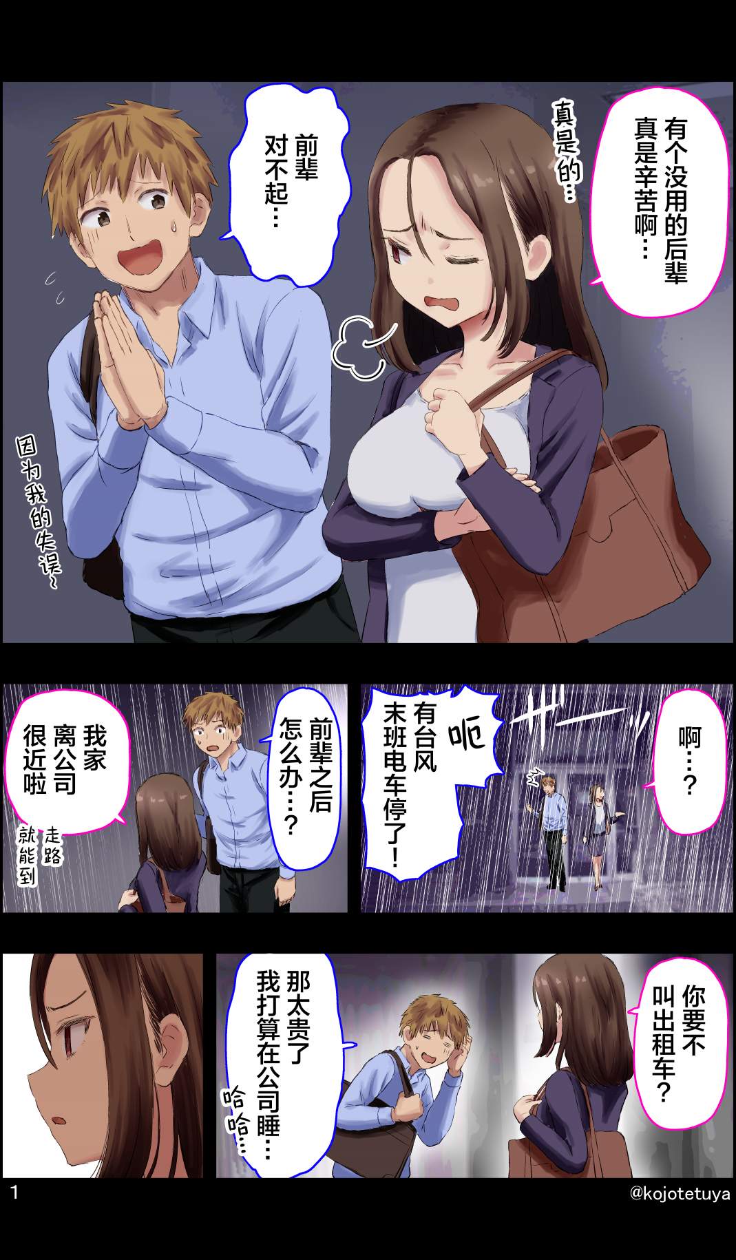 有个废柴后辈的前辈漫画,第1话2图