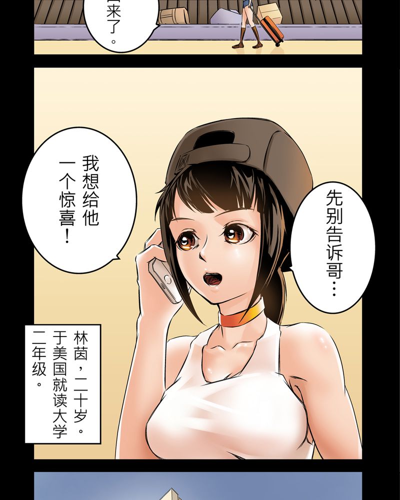 故事怪谈鸟爸爸漫画,第3章：鬼妹子#32图