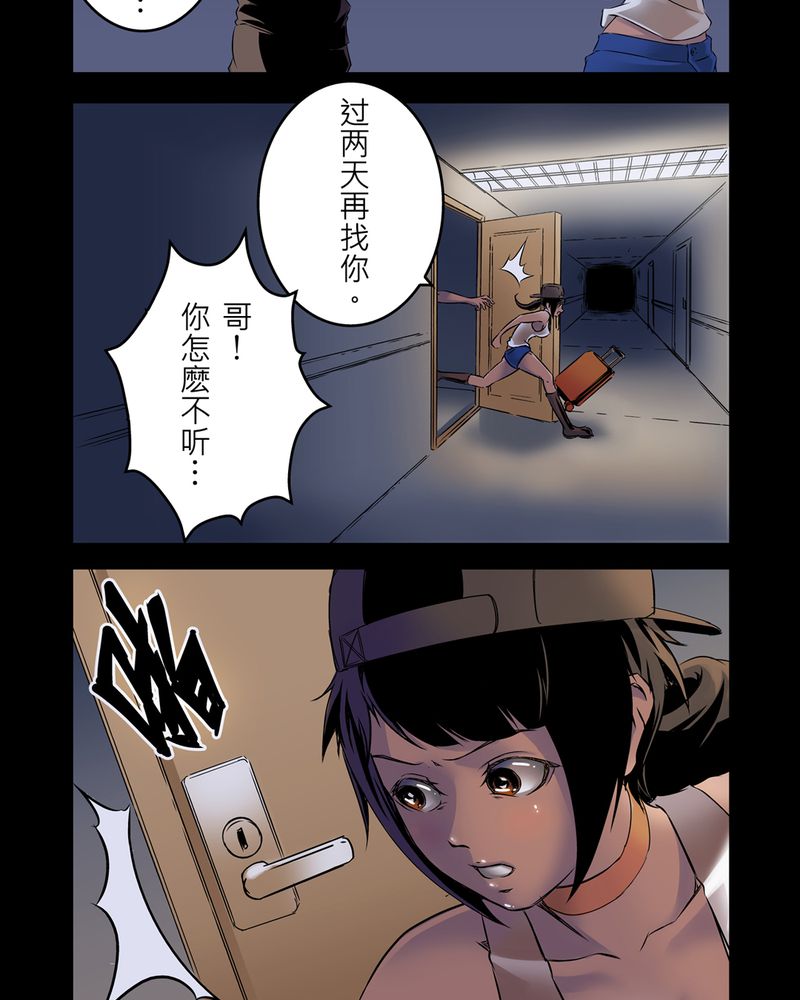 怪谈鸟漫画,第3章：鬼妹子#34图