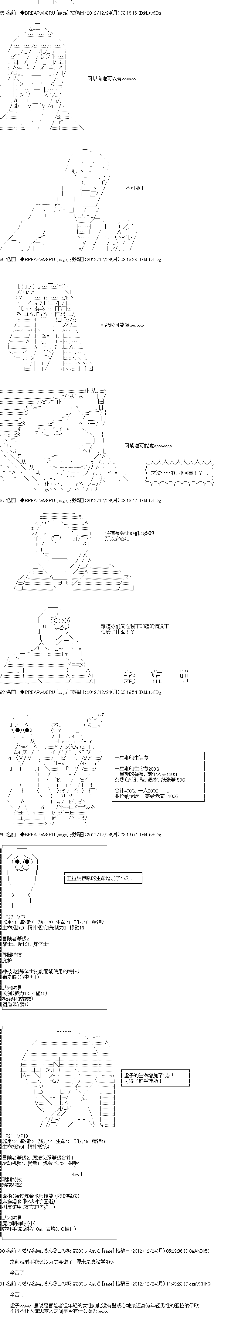 亚拉纳伊欧的SW2.0漫画,第3话2图