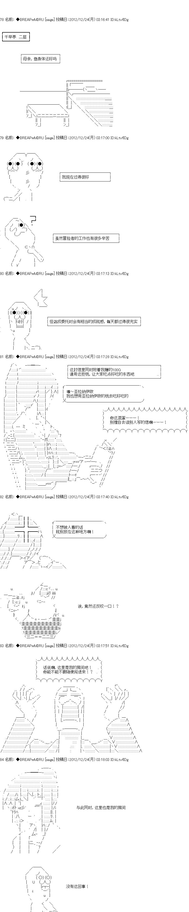 亚拉纳伊欧的SW2.0漫画,第3话1图