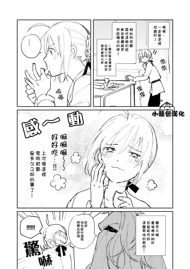 辉白之钢漫画,第1话4图