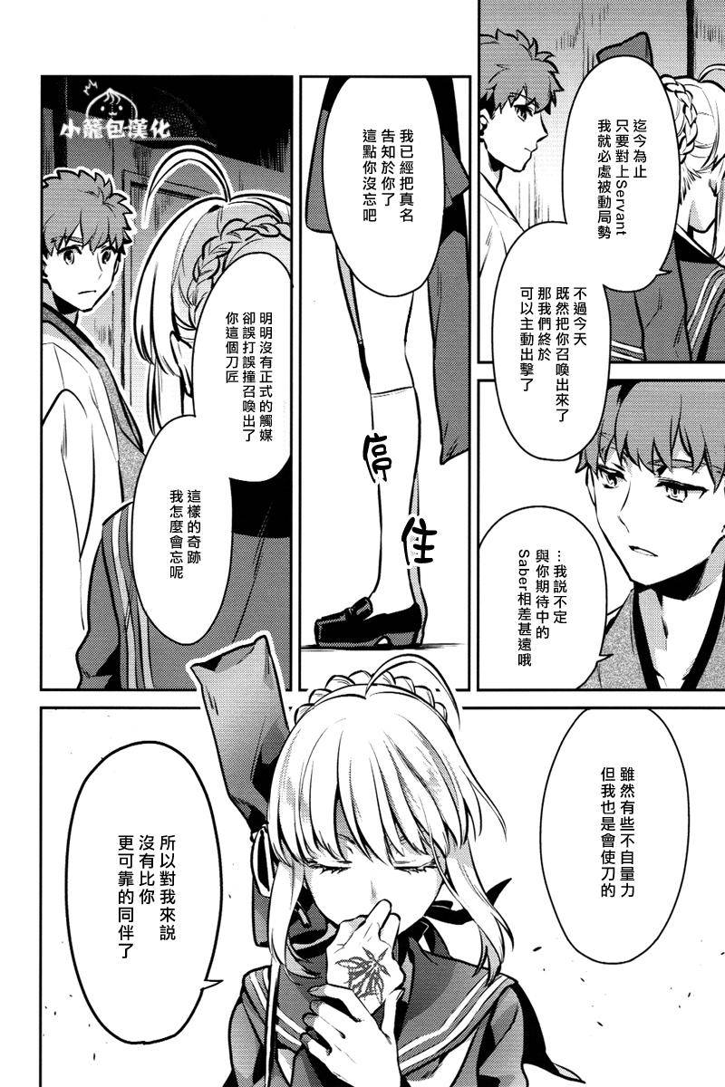 辉白之钢漫画,第1话2图