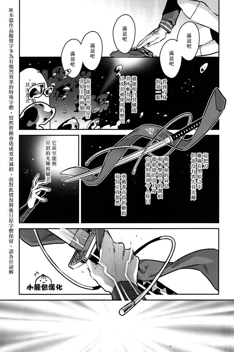 辉白之钢漫画,第1话2图