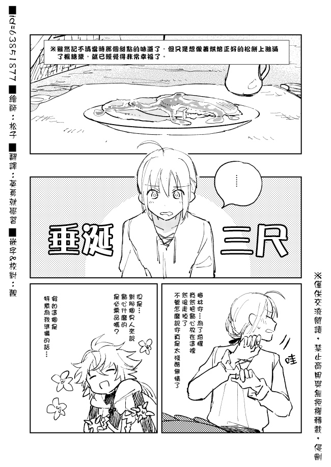 辉白之钢漫画,第1话3图