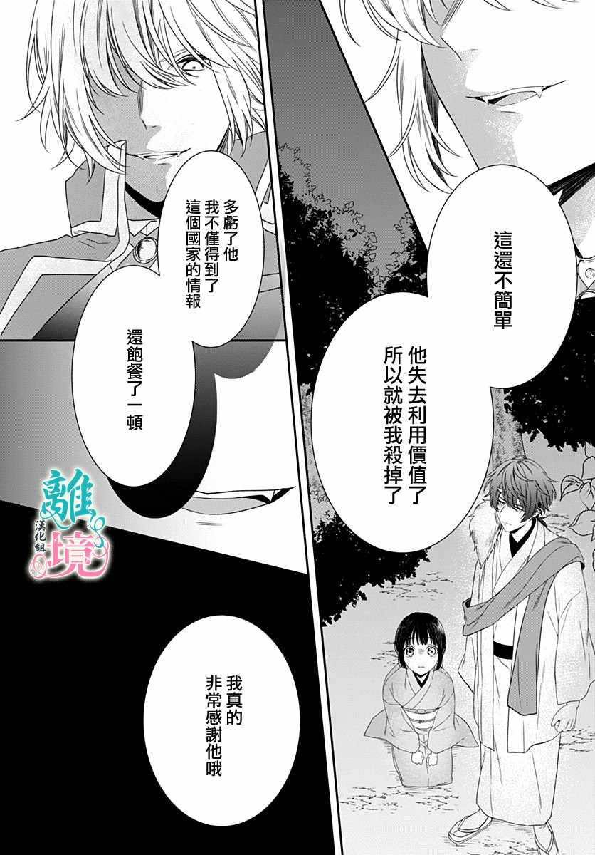 妖怪先生和异眼新娘漫画,第5话3图