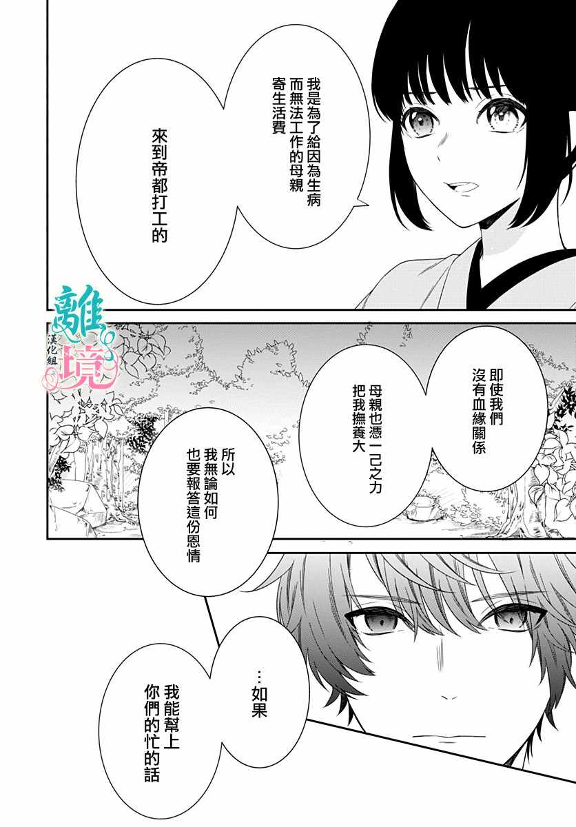 妖怪先生和异眼新娘漫画,第5话5图