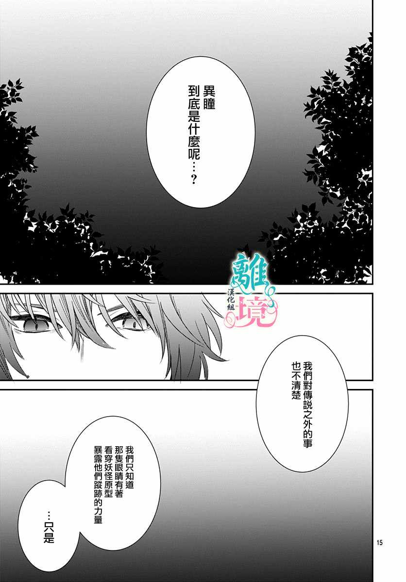 妖怪先生和异眼新娘漫画,第5话5图