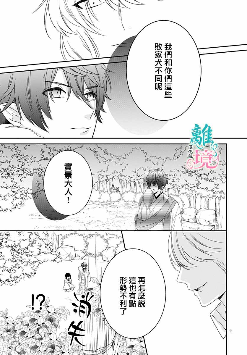 妖怪先生和异眼新娘漫画,第5话1图