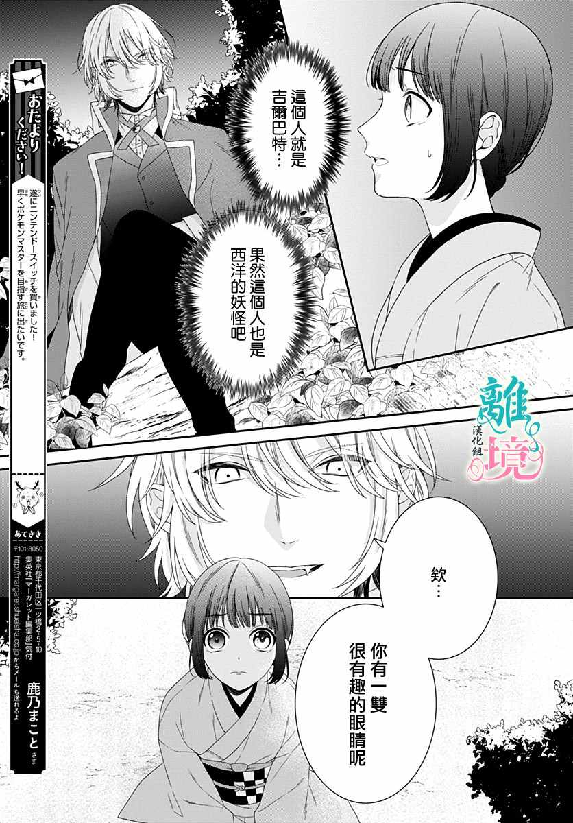 妖怪先生和异眼新娘漫画,第5话3图