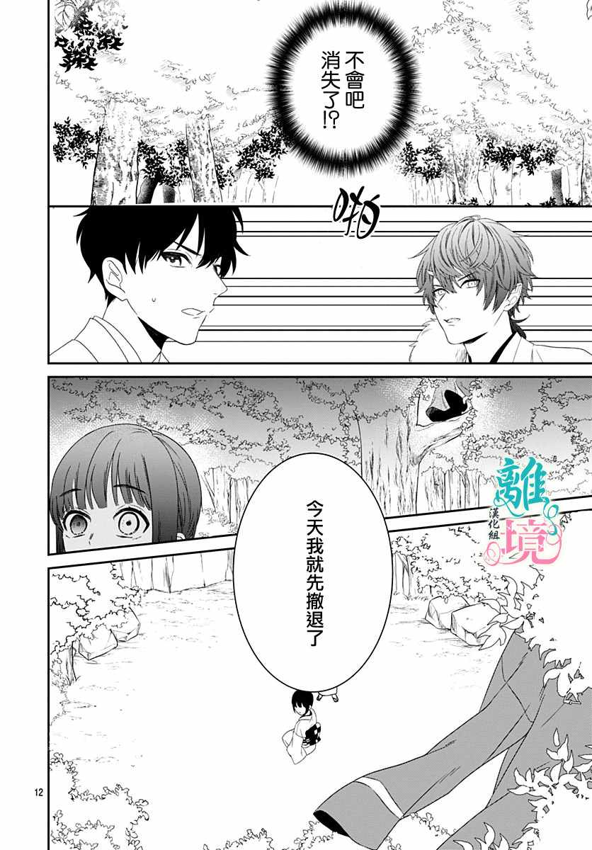 妖怪先生和异眼新娘漫画,第5话2图