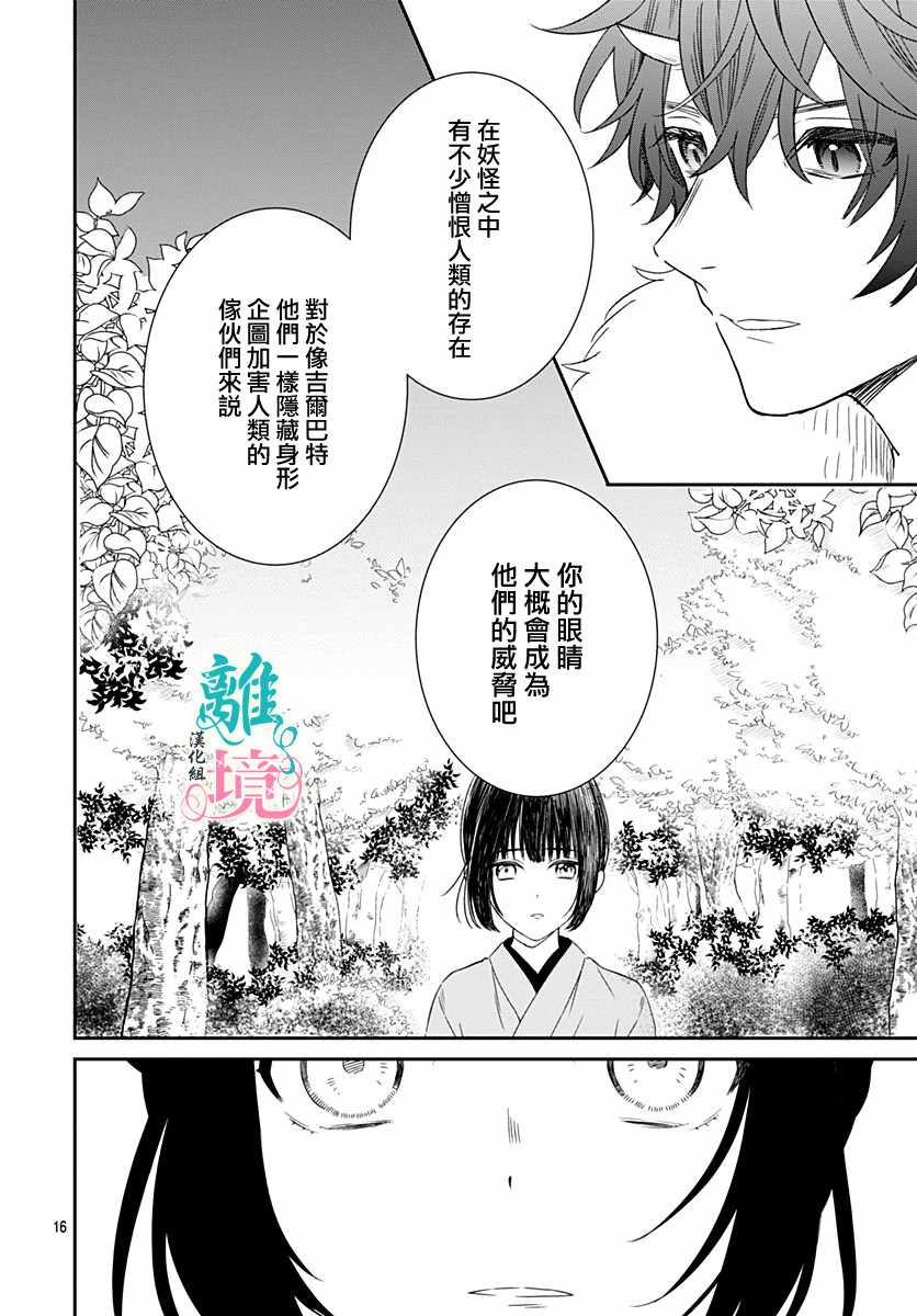 妖怪先生和异眼新娘漫画,第5话1图