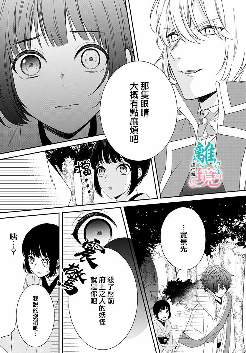 妖怪先生和异眼新娘漫画,第5话5图