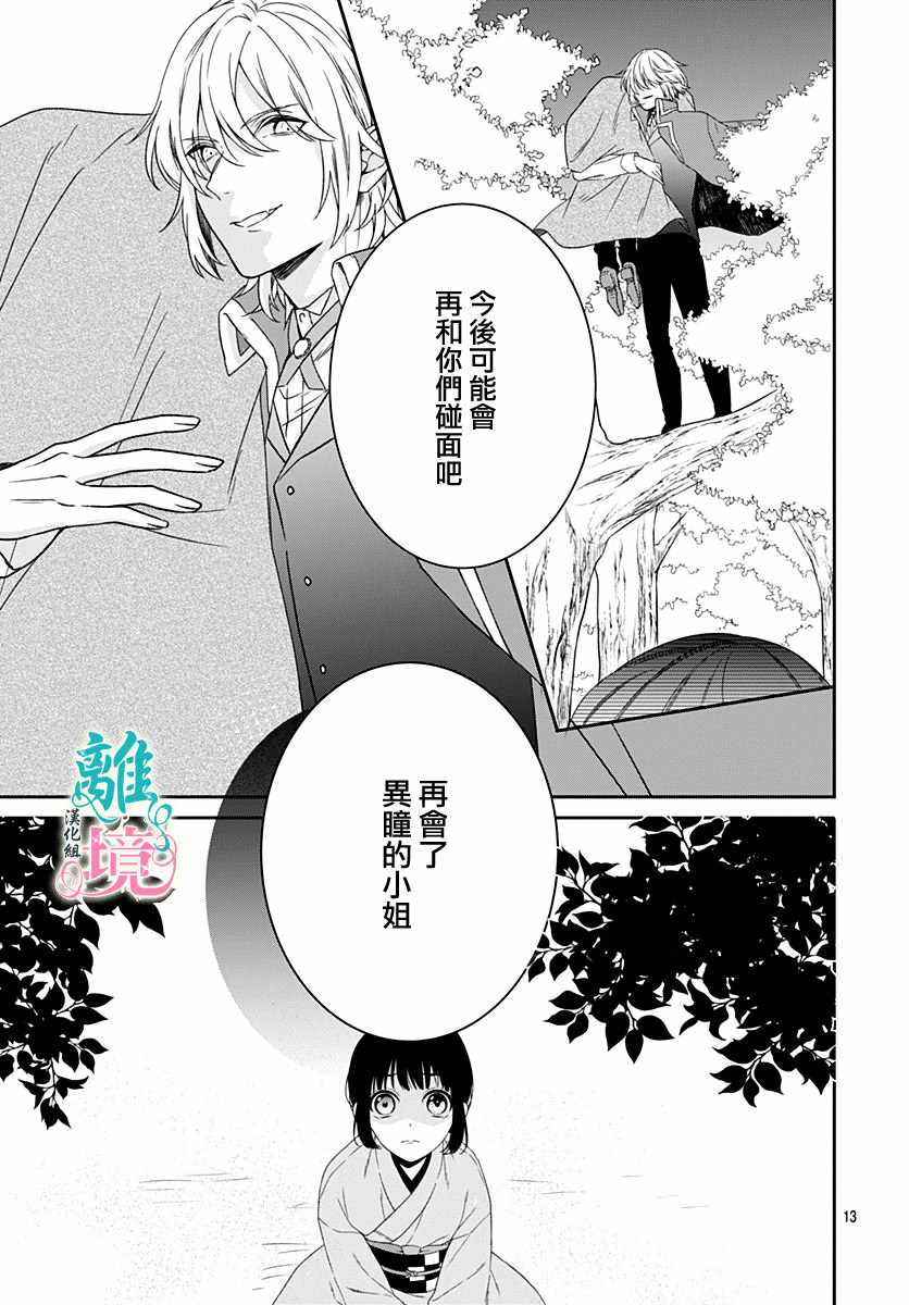 妖怪先生和异眼新娘漫画,第5话3图