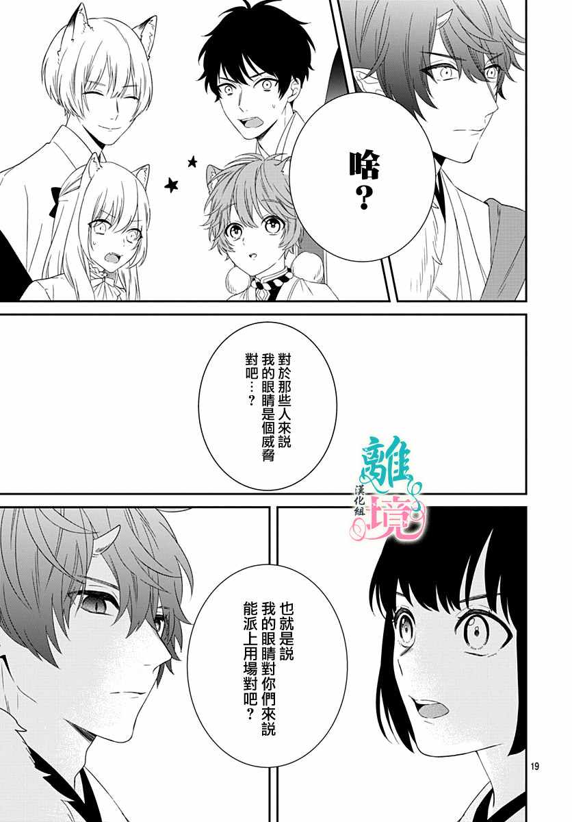 妖怪先生和异眼新娘漫画,第5话4图