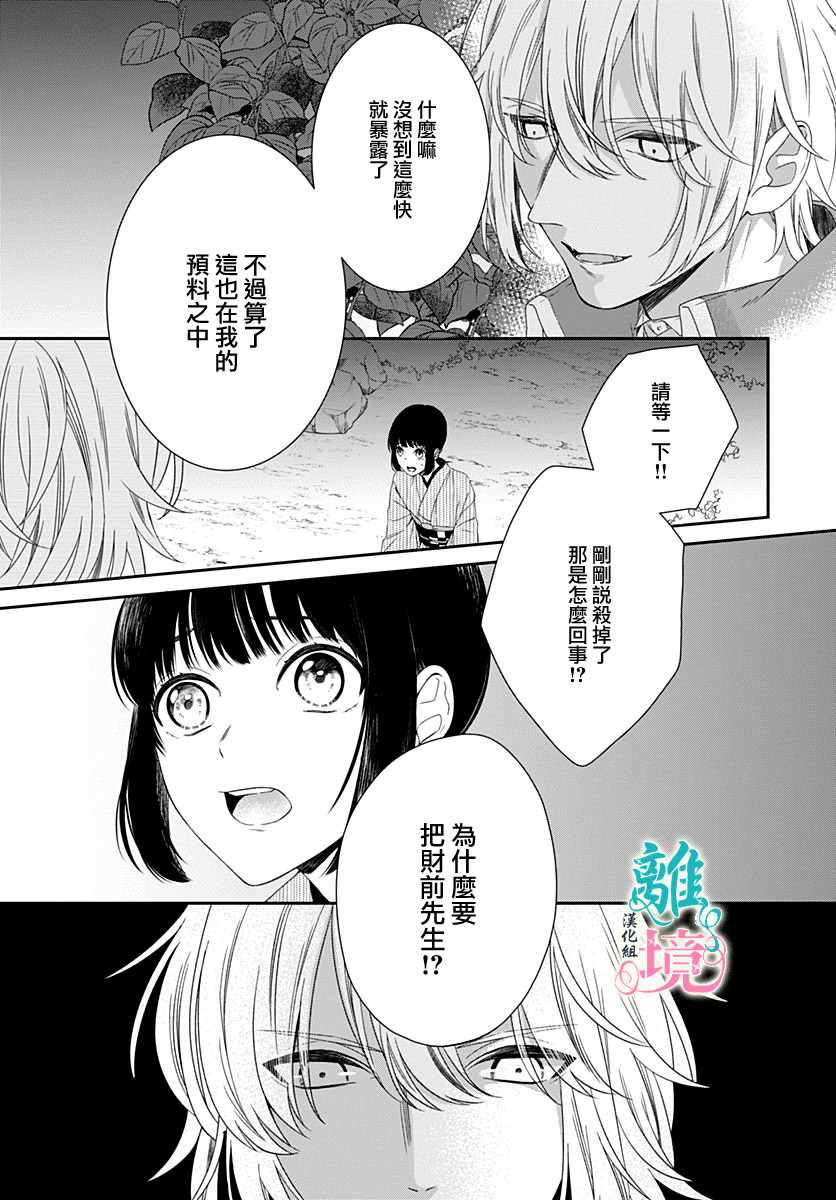 妖怪先生和异眼新娘漫画,第5话2图