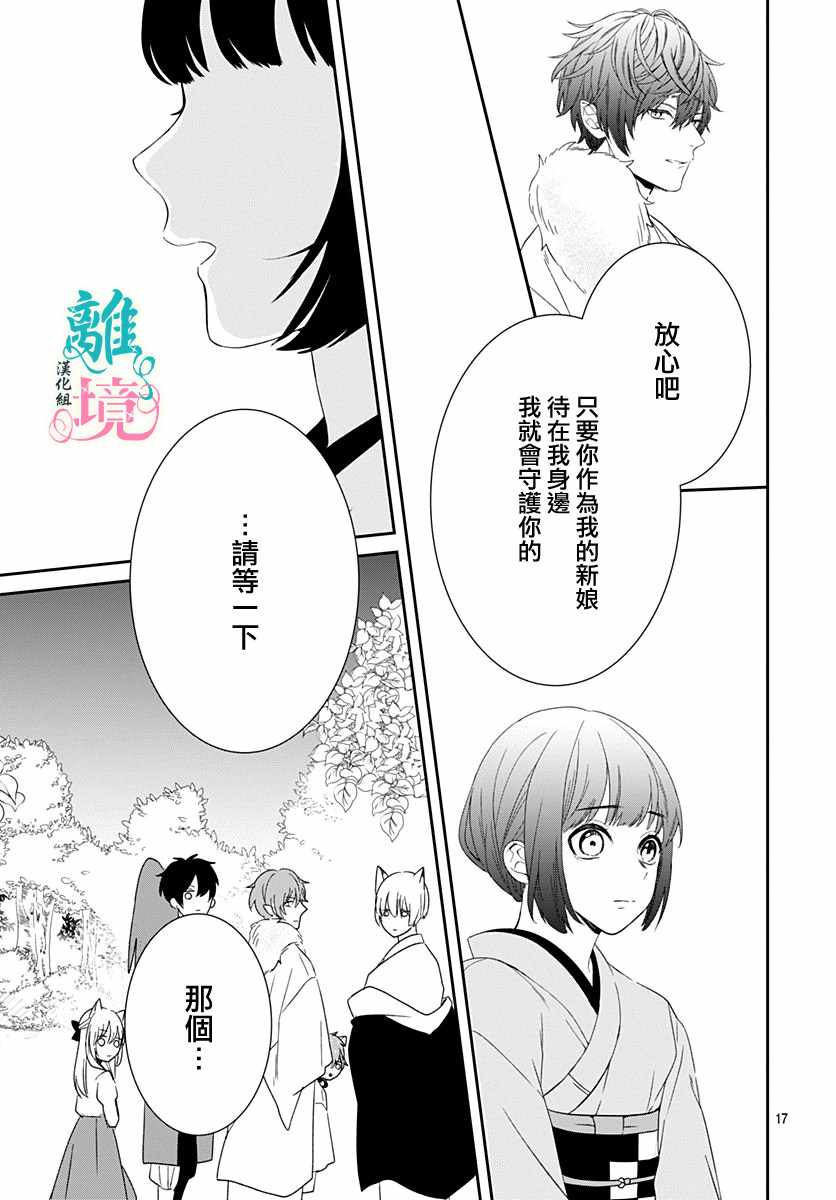 妖怪先生和异眼新娘漫画,第5话2图