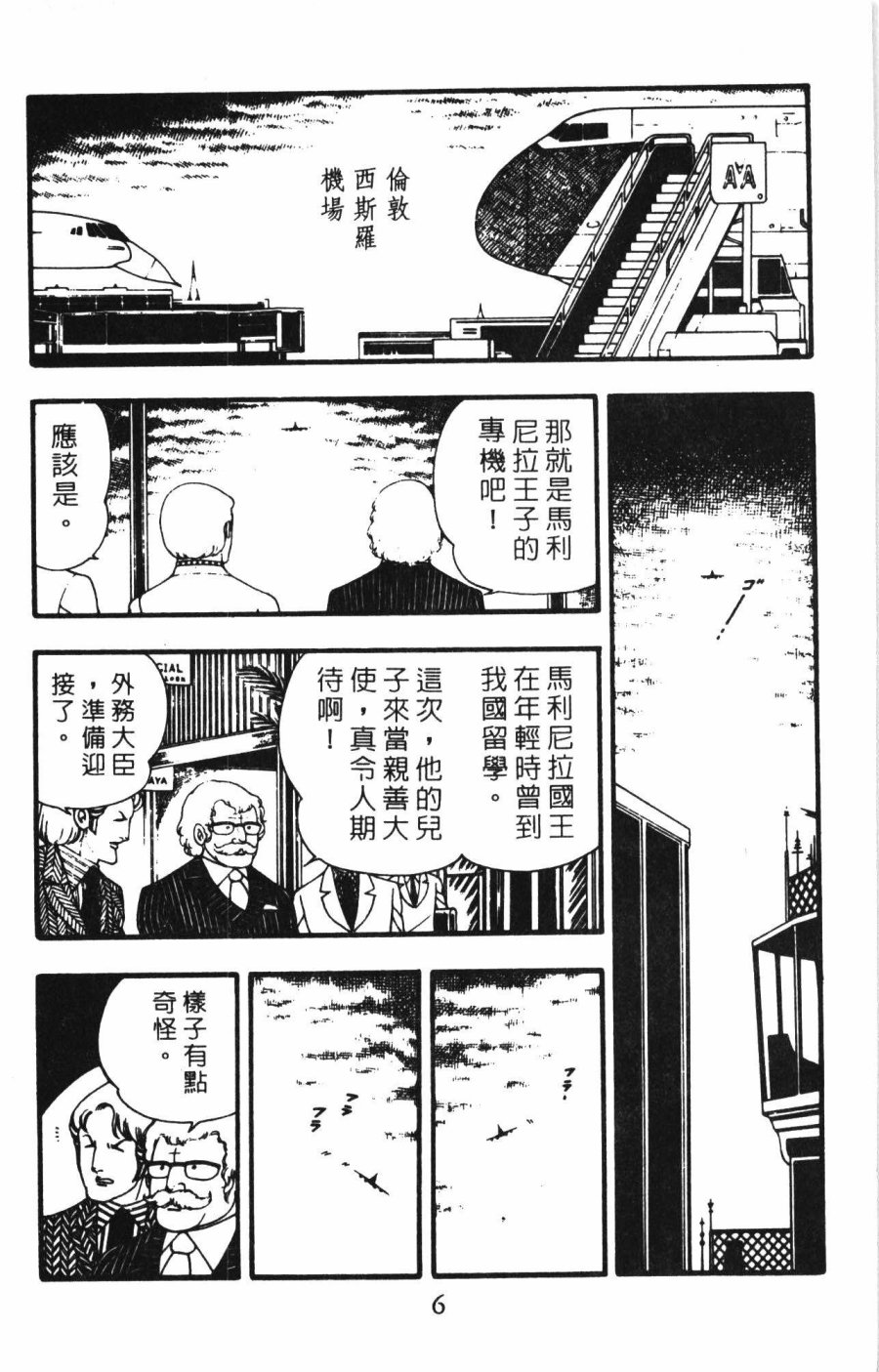 帕塔利洛!漫画,第1卷2图