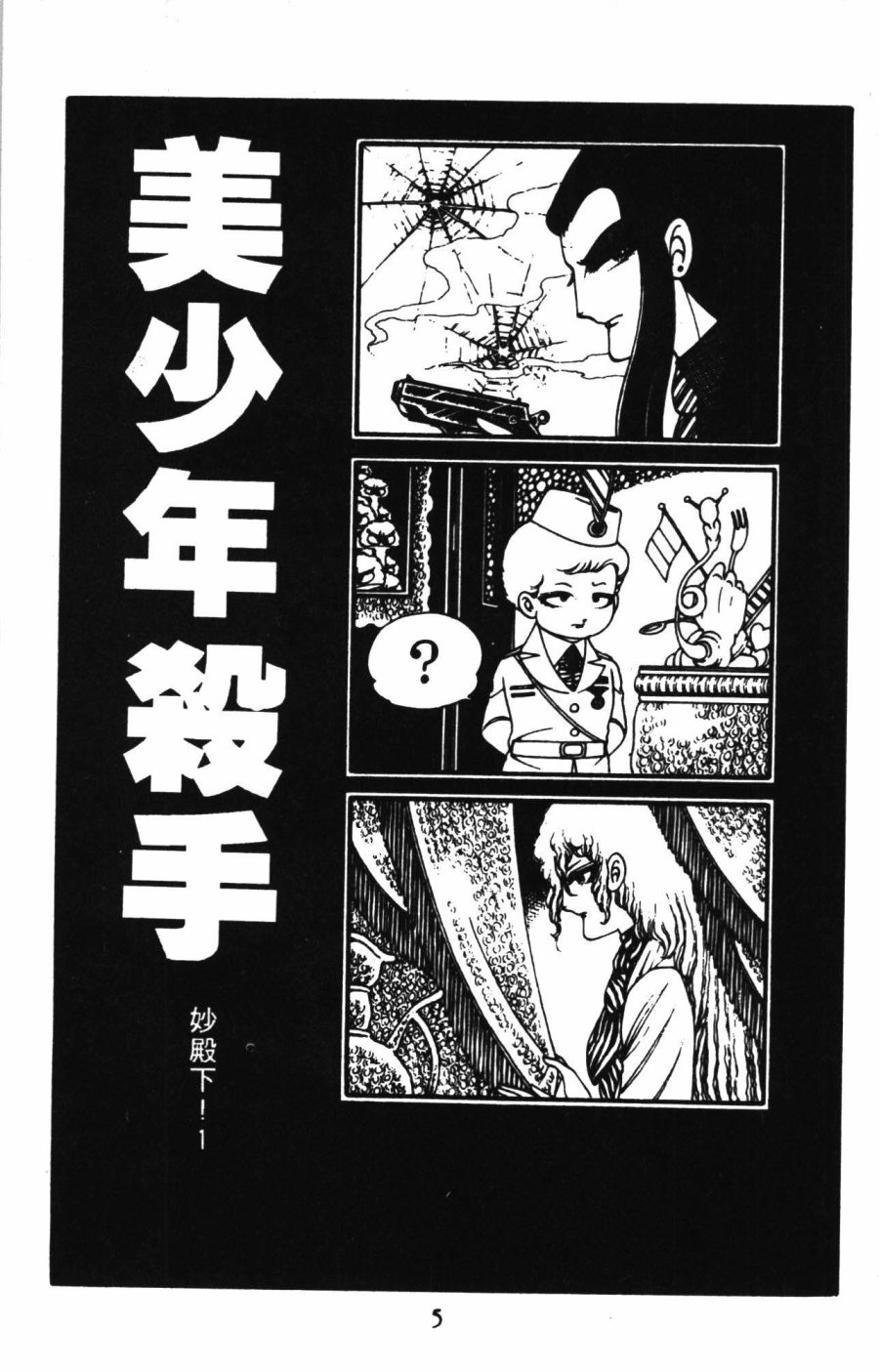 帕塔利洛!漫画,第1卷1图