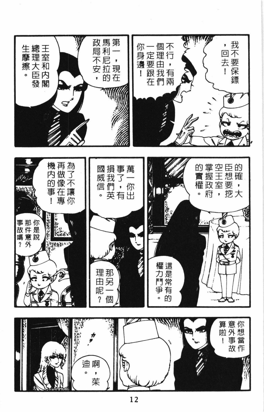 帕塔利洛!漫画,第1卷3图