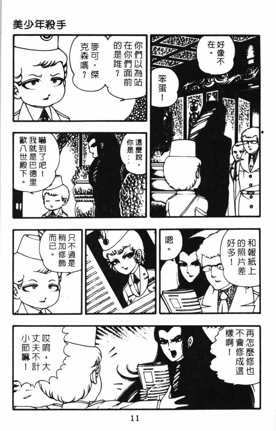 帕塔利洛!漫画,第1卷2图