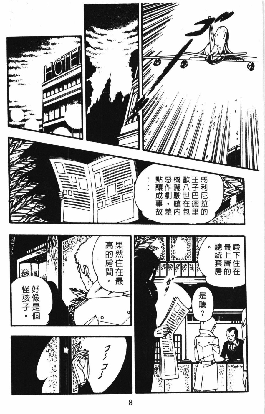 帕塔利洛!漫画,第1卷4图