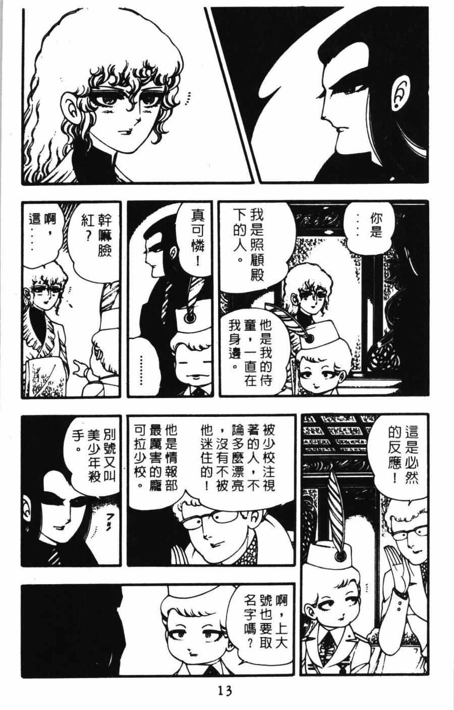 帕塔利洛!漫画,第1卷4图