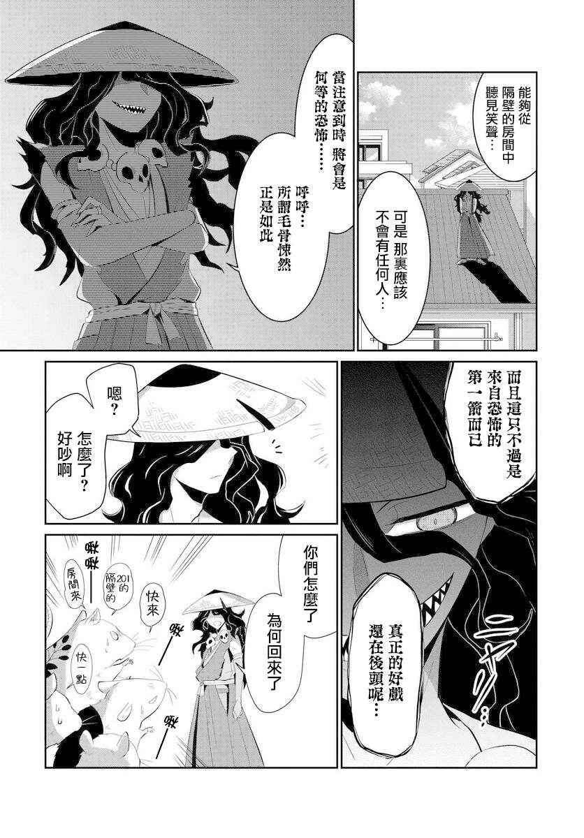 与怪物的同居生活漫画,第10话4图