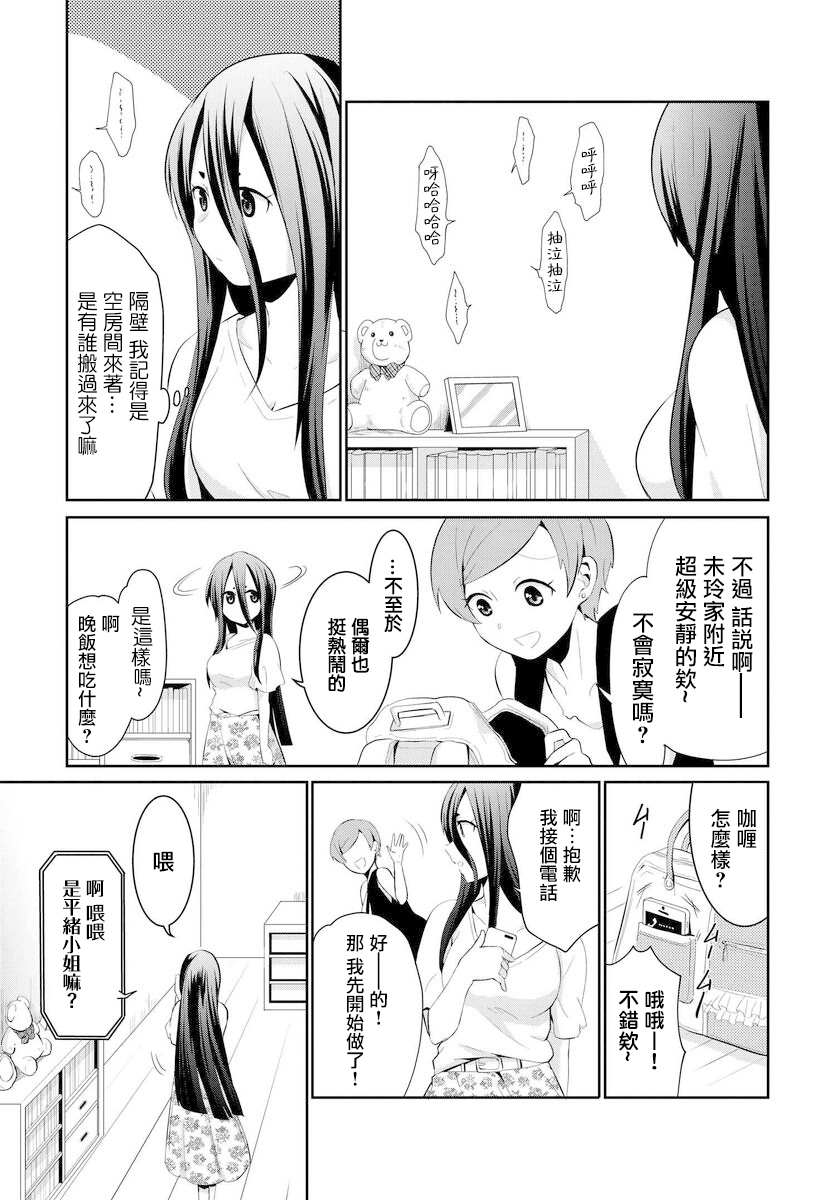 与怪物的同居生活漫画,第10话5图