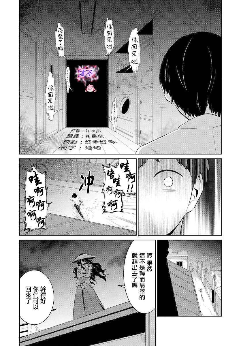 与怪物的同居生活漫画,第10话2图