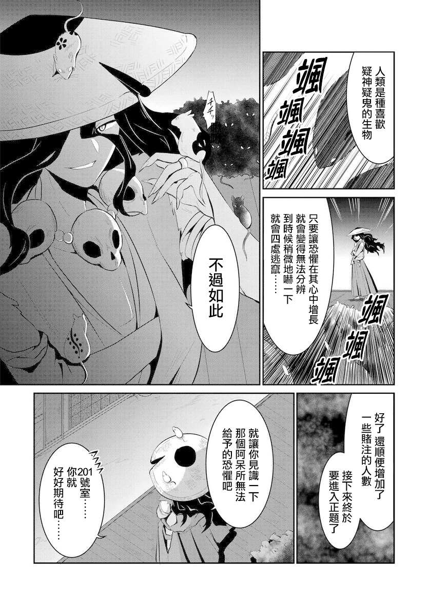 与怪物的同居生活漫画,第10话3图