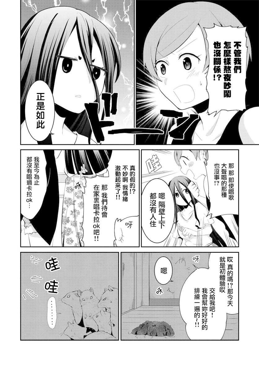 与怪物的同居生活漫画,第10话3图