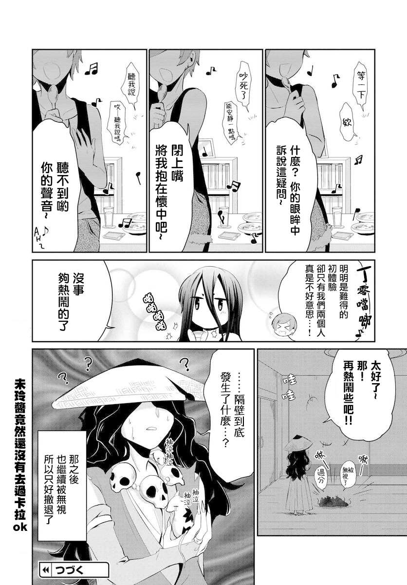 与怪物的同居生活漫画,第10话5图