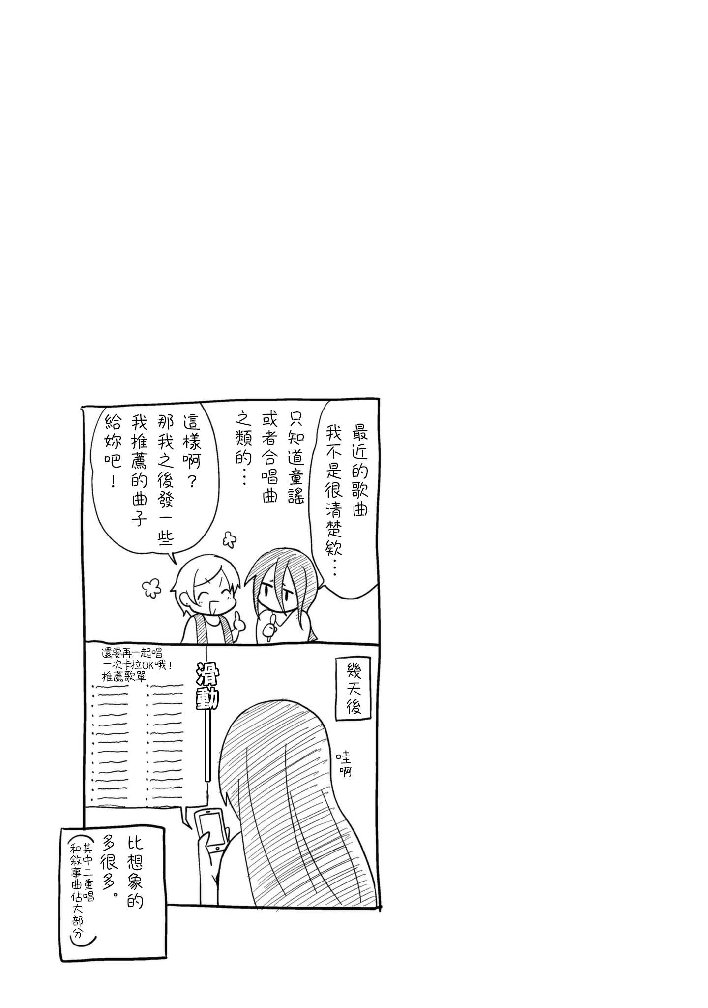 与怪物的同居生活漫画,第10话1图