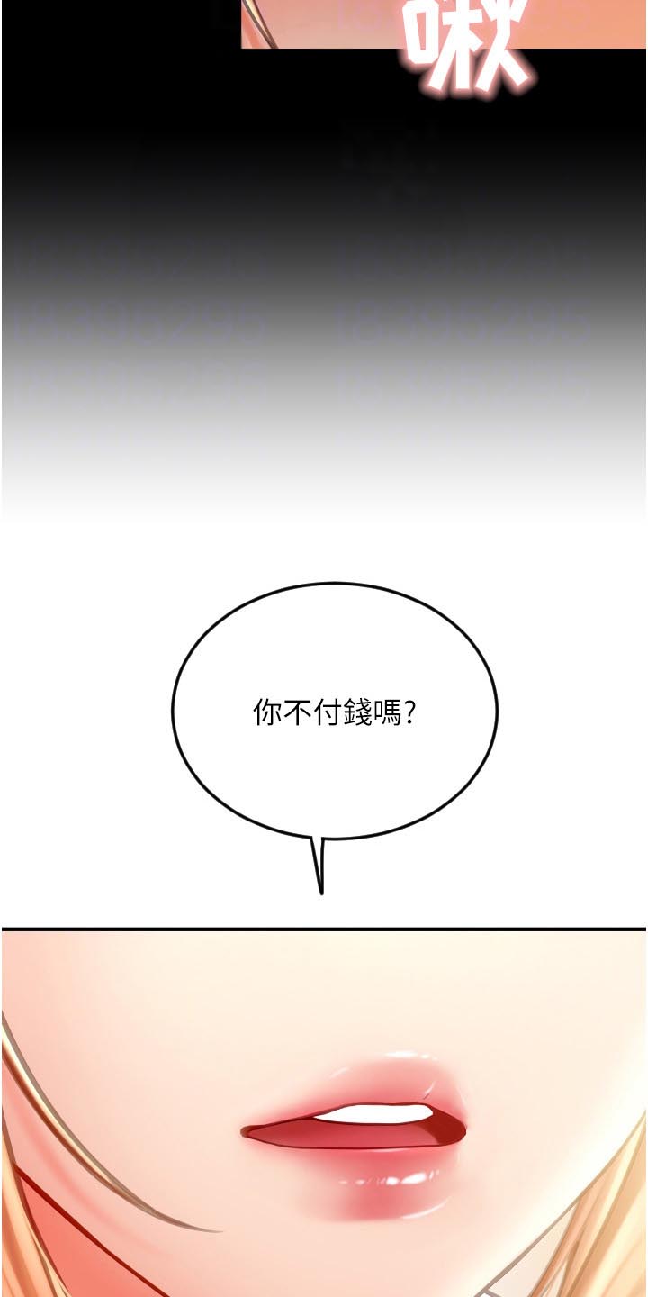 另类支付漫画,第6话2图