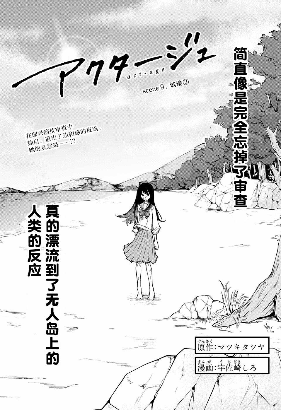 演员夜凪景 act-age漫画,第9话3图