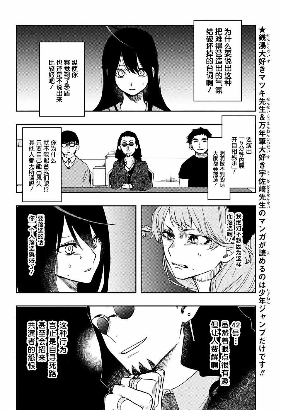 演员夜凪景 act-age漫画,第9话2图