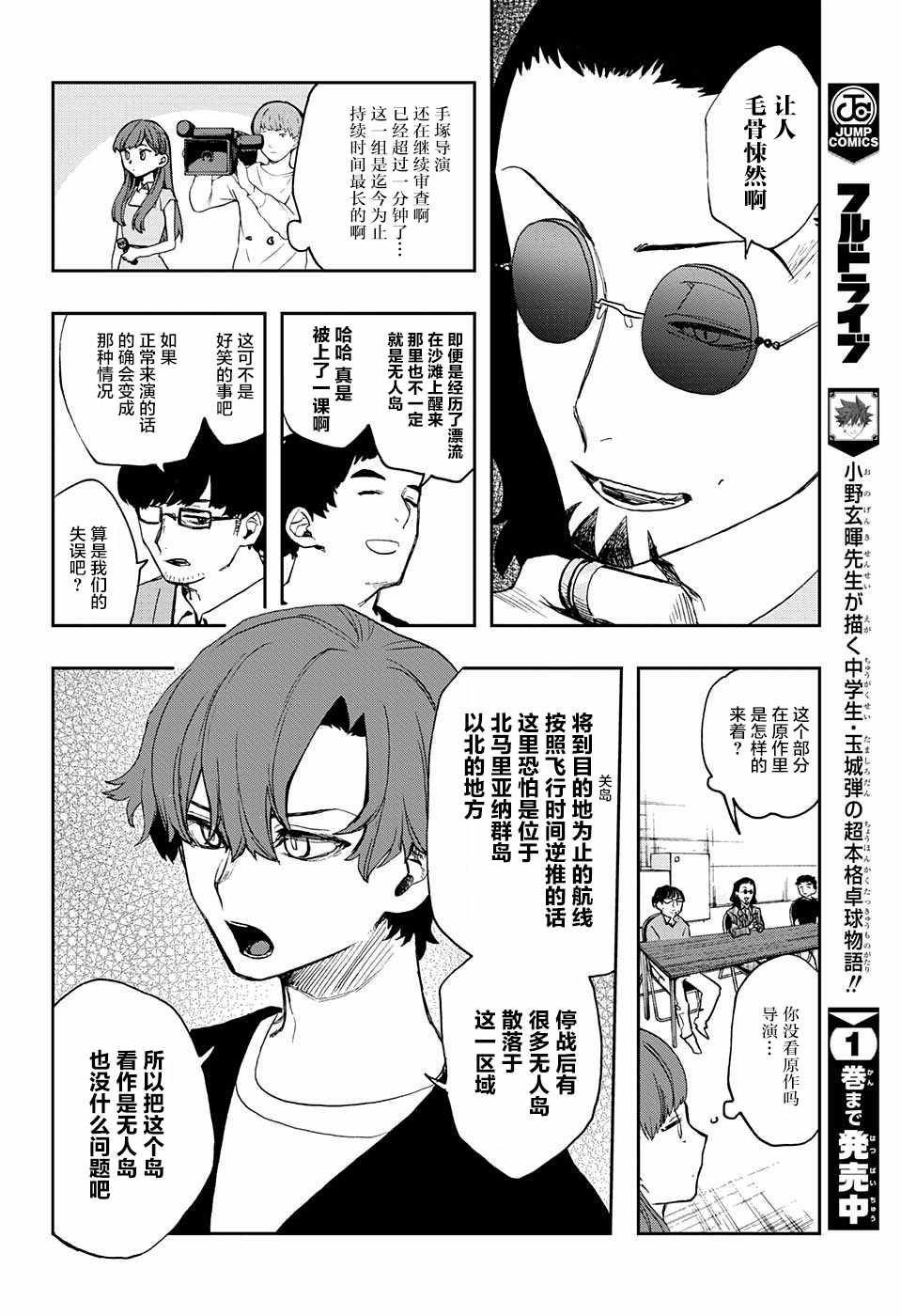 演员夜凪景 act-age漫画,第9话4图