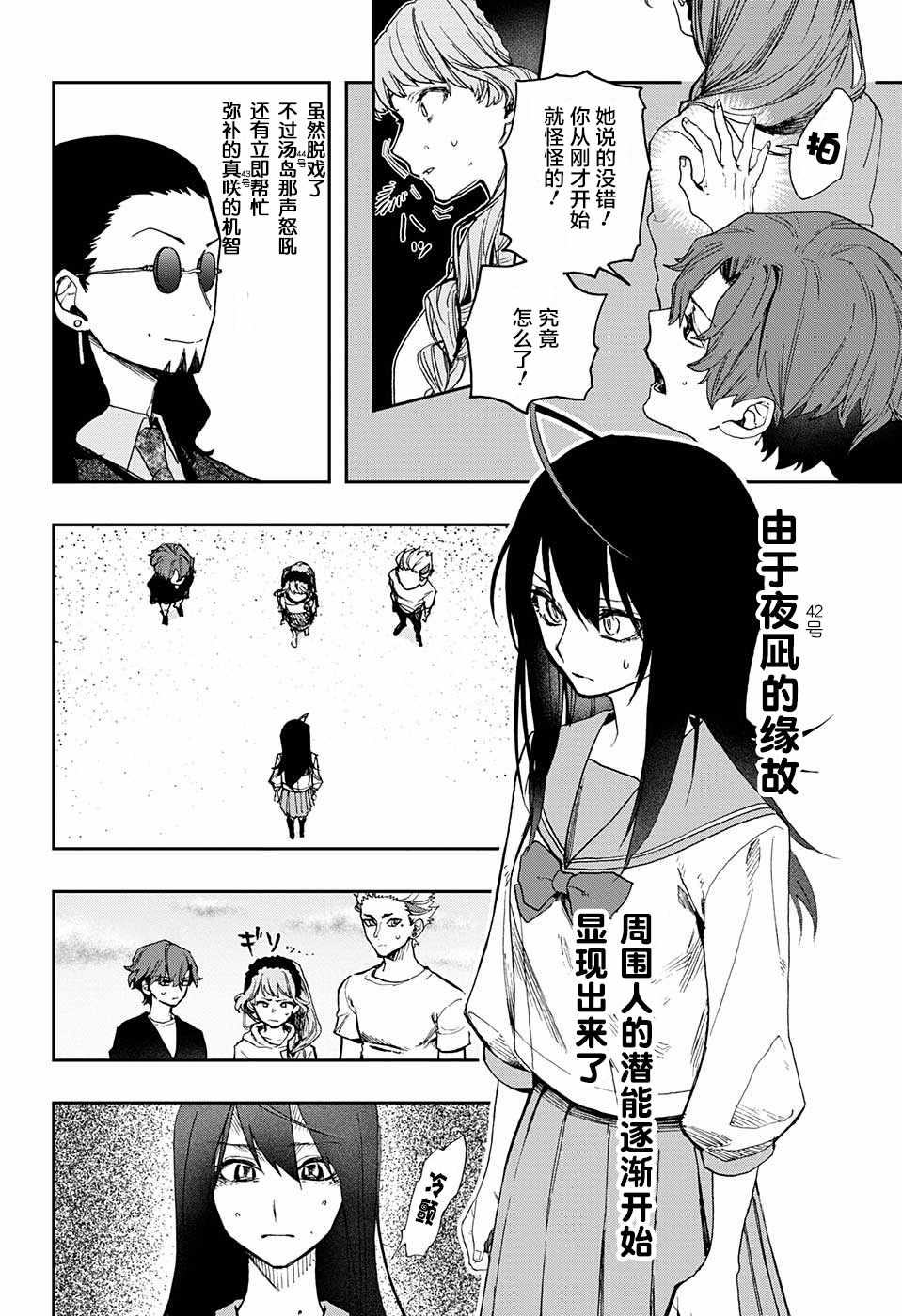 演员夜凪景 act-age漫画,第9话5图