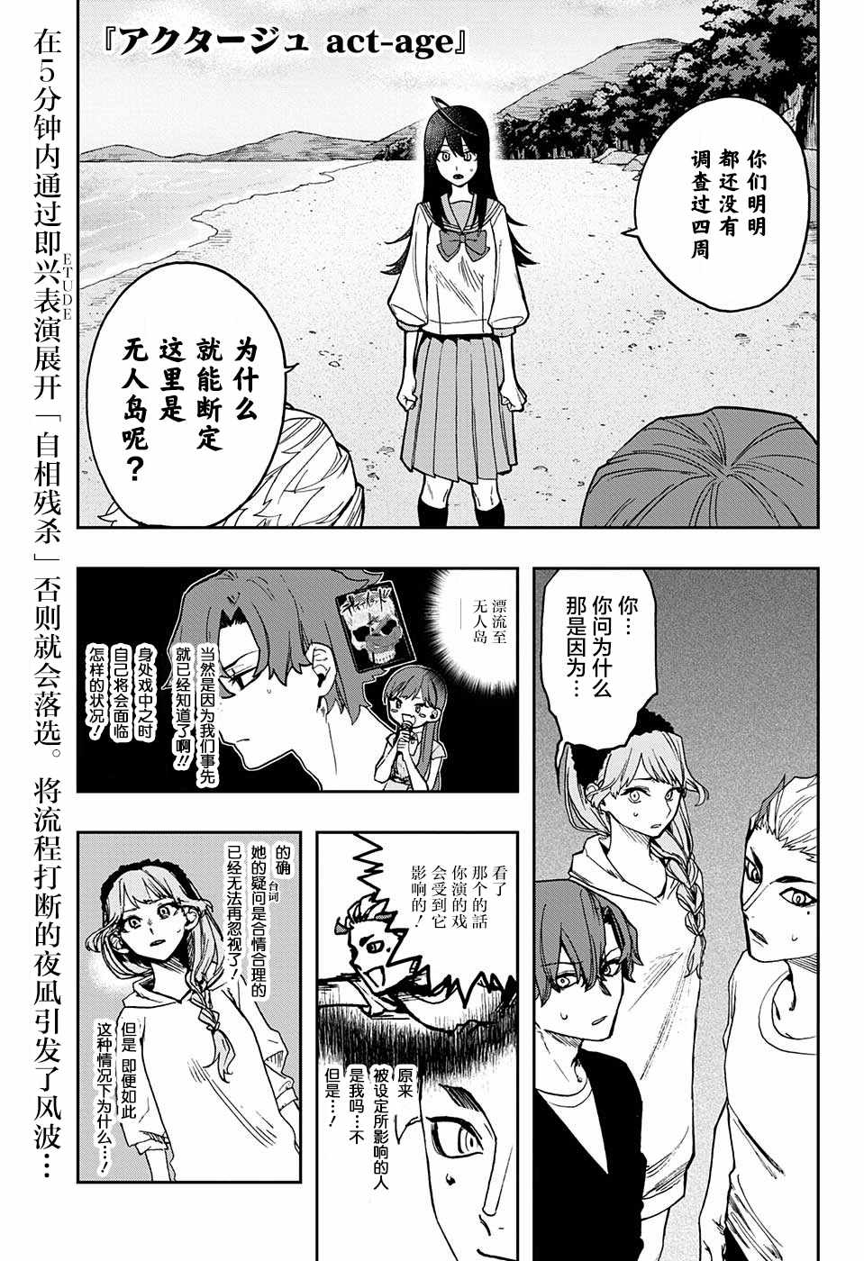 演员夜凪景 act-age漫画,第9话1图