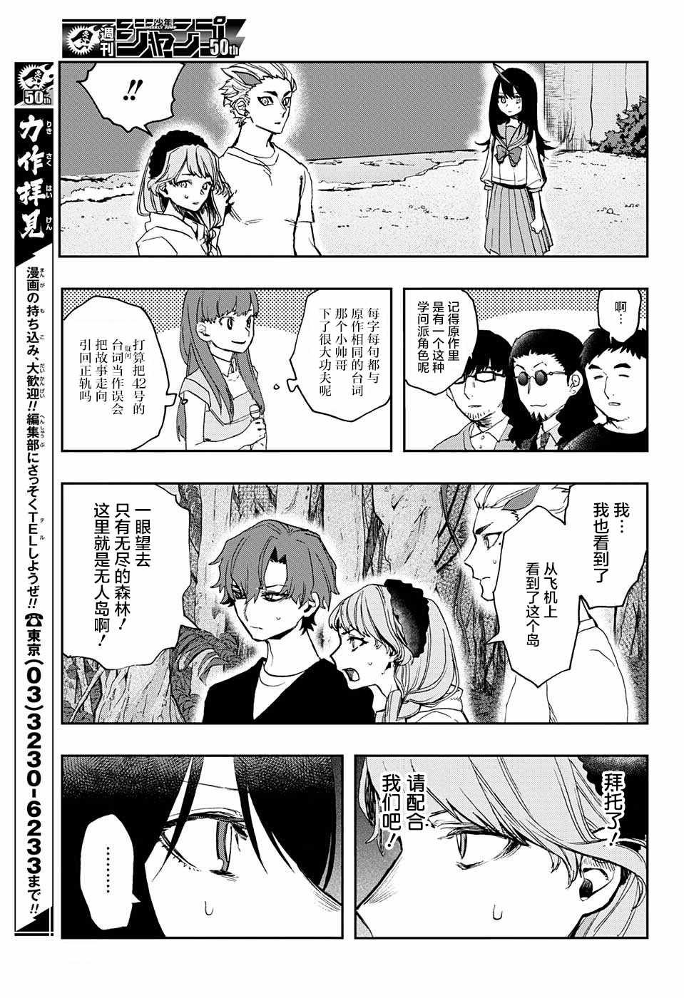 演员夜凪景 act-age漫画,第9话5图