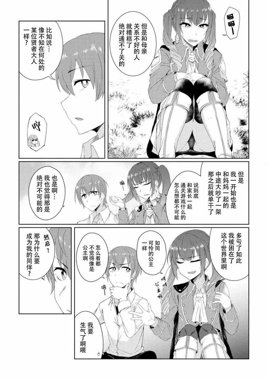 普通攻击是全体攻击而且能二次攻击的妈妈你喜欢吗？漫画,第4话3图