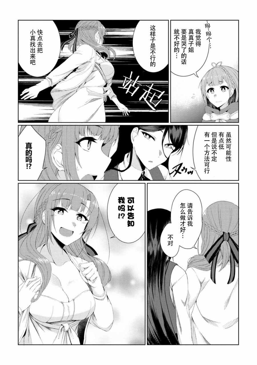 普通攻击是全体攻击而且能二次攻击的妈妈你喜欢吗？漫画,第4话5图